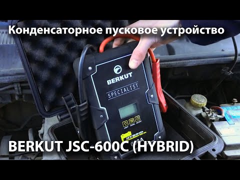 Миниатюра изображения товара Пусковое устройство Беркут Hybrid JSC-600C