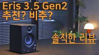 PreSonus Eris 3.5 Gen2 (정품)_동영상_이미지