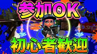 【スプラ3】スプラトゥーン3 プラベ練習 主,初心者です（参加型）