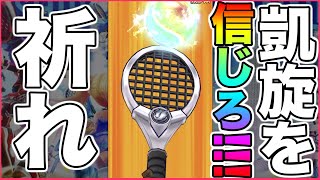 【白猫テニス】凱旋ガチャがバグってまた『ジュエル50個』で引けるらしいので引いてみたwwwwwwww