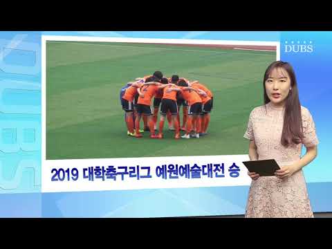 [2019-1] DUBS 스포츠섹션 3회