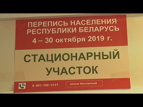 У Беларусі пачаўся перапіс насельніцтва видео