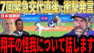 【大谷翔平】7回代打で緊急交代直後にベンチで大谷が放った”まさかの一言”にプライアー投手コーチらが驚いた理由…レジェンド投手らも本音激白【海外の反応 MLBメジャー 野球】