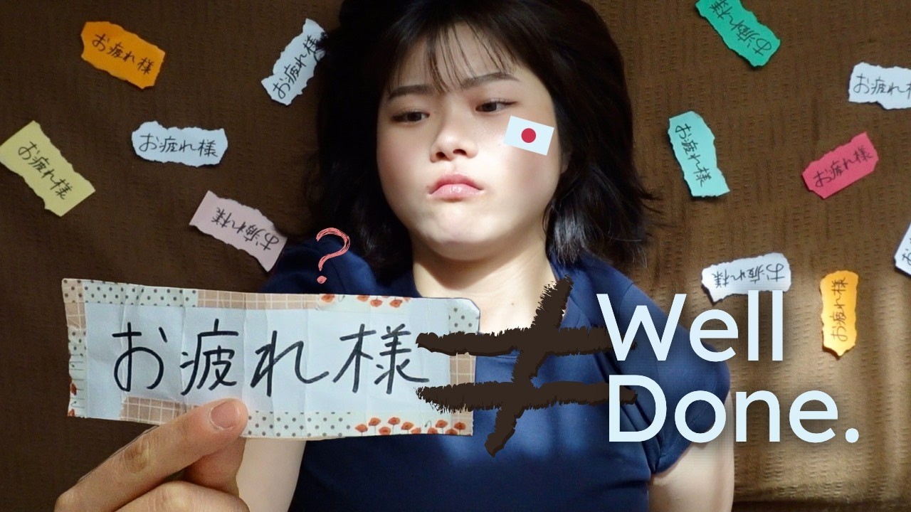 「お疲れ様」に秘められた、私たち日本人の頑張り方。