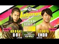 Naruki Doi Vs Tetsuya Endo