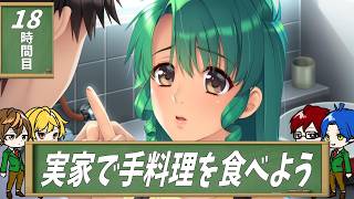 【4人実況】汚れきった恋愛リメイク-大人編- part18【同級生リメイク】