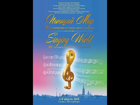 Choir of Lovers of Singing (St. Petersburg, Russia), artistic director – Irina Andryakova