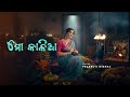 Mo Kalia Odia Devotional Single Ft Prakruti Mishra Manmath Mishra Nakul Chugh