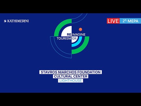Reimagine Tourism in Greece 2025 (Μέρα 2η) | Η ΚΑΘΗΜΕΡΙΝΗ