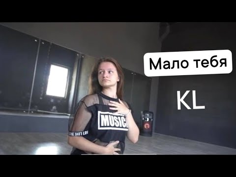 SEREBRO - Мало тебя/DANCE COVER inst_rinna