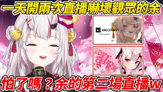 大小姐一天開兩次直播嚇壞觀眾於是特地解釋會開兩次直播的原因ww【百鬼綾目／百鬼あやめ】【ホロライブ切り抜き】【HOLOLIVE中文】