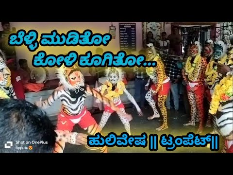 Belli Mooditho Koli Koogitho - Kaviratna Kalidasa ||Trumpet Version || Tase beats|| Hulivesha