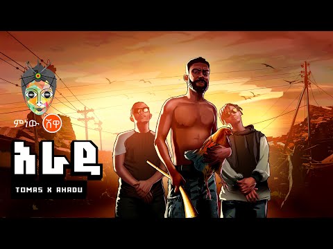 Ethiopian Music : Tomas x Ahadu (Arada) ቶማስ x አሃዱ (አራዳ)  - New Ethiopian Music 2021(Official Video)