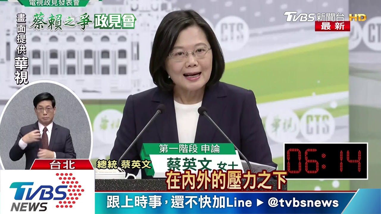 蔡總統:執政黨若自我否定 如何面對2020