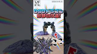 【ガンプラ改造】DSDドラゴン脚部の肉抜き穴埋め＆シャープ化で見た目を劇的にディテールアップしてみた！【SDガンダム】 #shorts
