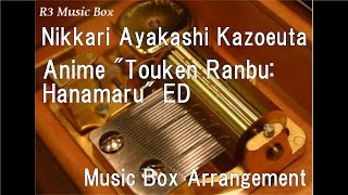 Nikkari Ayakashi Kazoeuta/Anime "Touken Ranbu: Hanamaru" ED [Music Box]