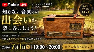 Download lagu まだ知らない音楽と、出会う夜。手回しオルガン LIVE🎩🌀♪ 2026.7.1(19:00〜20:00)JST mp3 Download lagu まだ知らない音楽と、出会う夜。手回しオルガン LIVE🎩🌀♪ 2026.7.1(19:00〜20:00)JST mp3