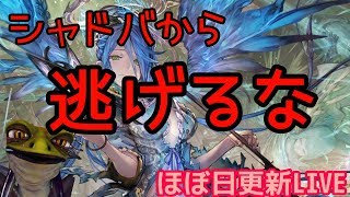【シャドウバース】ほぼ雑談回と洒落込みませんか？　【実況】