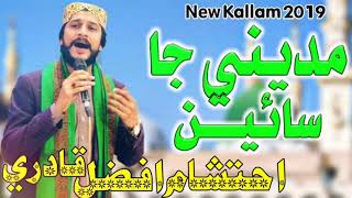 Ahtsham Afzal Qadri New Naat 2019 Madene Ja Saien