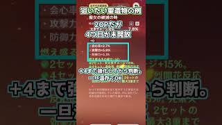 【原神】聖遺物の整理基準を1分で解説！