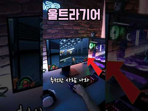 게이밍 모니터 구입전? LG 울트라기어 괜히 1등이 아닙니다!