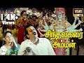 சிந்தலகரை அம்மன் Sinthala Karai Amman Super Hit Song T L Maharajan Mov