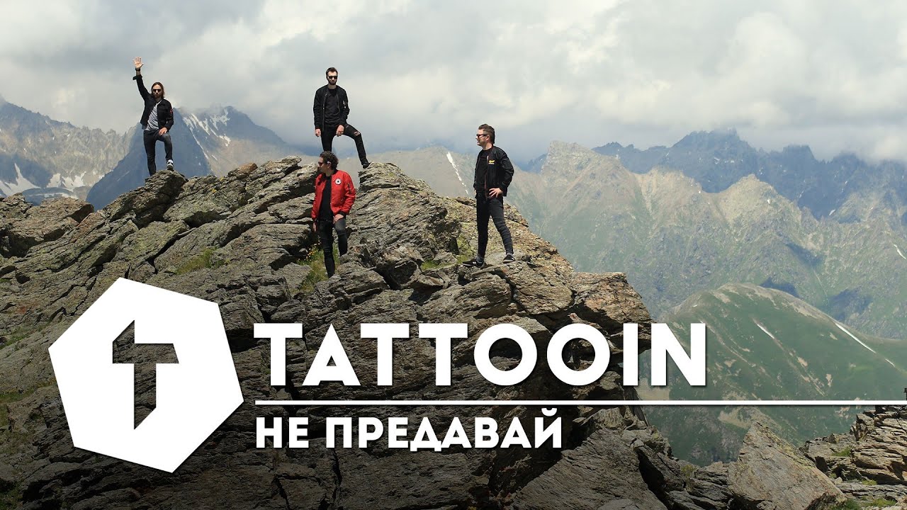 TattooIN — Не предавай