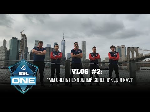 ESL One New York Vlog #2: "We're an inconvenient opponent for NaVi"