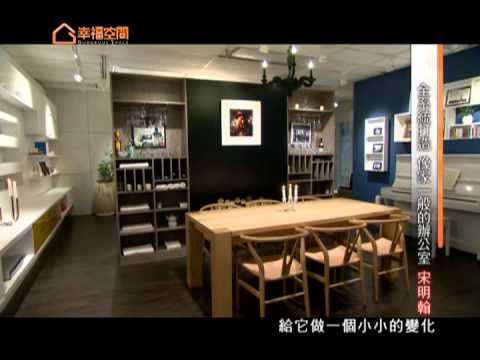 全系統打造 像家一樣的辦公室