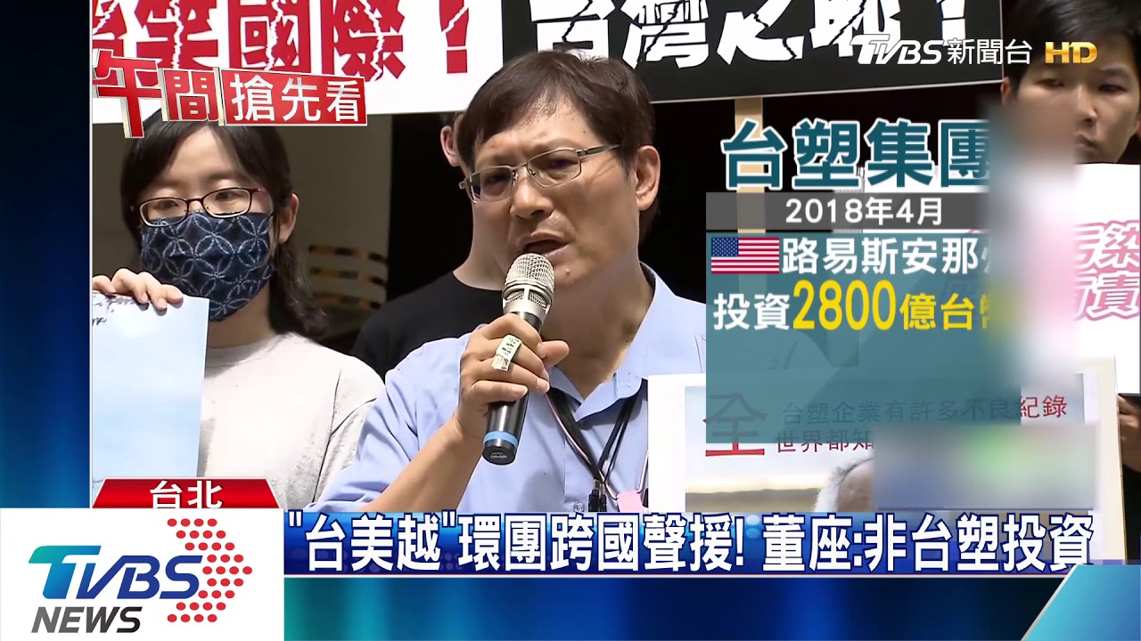 環團踢館台塑股東會 抗議六輕、美開發汙染