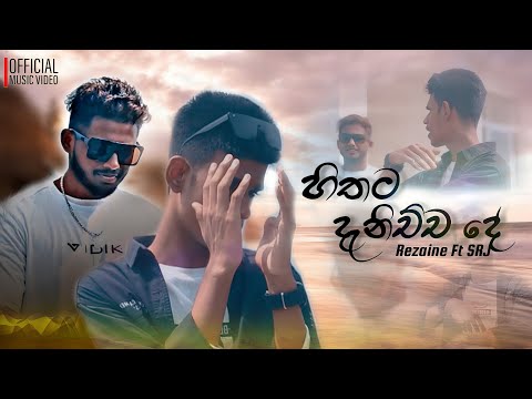 Hithatadanichchade (හිතට දැනිච්ච දේ) - Rezaine x SRJ | Official Music Video 2025 - Prod. By Winzd 