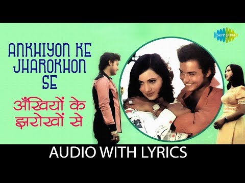 Ankhiyon Ke Jharokhon Se with lyrics | अखियों के झरोखों से | Hemlata | Ankhiyon Ke Jharokhon Se