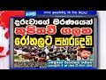 hathara-wate-29-08-2018