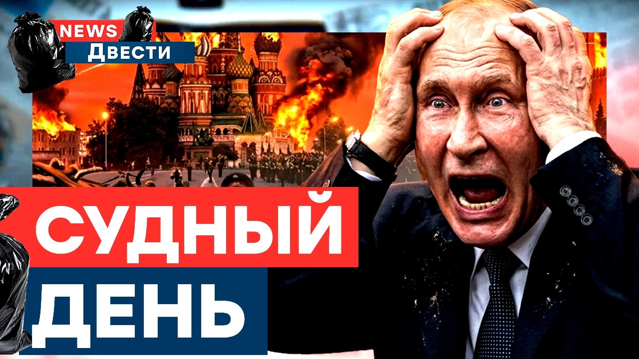 Дроны ВСУ АТАКУЮТ МОСКВУ! КОШМАРЫ Путина СБЫЛИСЬ. Россияне на ГРАНИ | News ДВЕС?