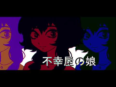 不幸屋の娘 Strovi Feat Minu Vocaloid Database 不幸屋の娘 Strovi Feat Minu Vocaloid Database