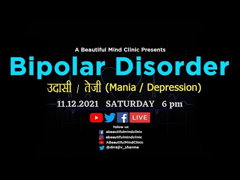Bipolar Disorder Depression / Mania or Hypomania in Hindi लक्षण कारण और उपचार