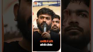 NEET PROTEST 2026: राजनीति में उतरेंगे Abhijit Dipke? जनता की डिमांड पर दिया बड़ा बयान