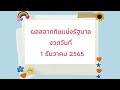หวย วัน นี้
