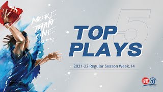 [影片] T1【Top 5 Plays Of The Week】Week 14