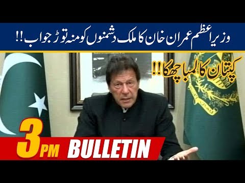 News Bulletin | 3:00pm | 9 Dec 2019 | 24 News HD