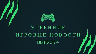 Игровые новости. Disco Elysium, Uboat Commander [Выпуск 4]