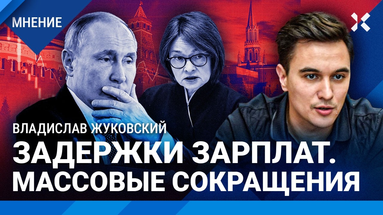 ЖУКОВСКИЙ: Дыра в бюджете растет. Рубль придется обвалить. Массовые сокращен