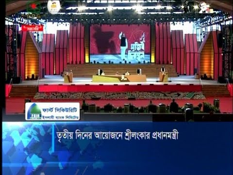 তৃতীয় দিনের আয়োজনে শ্রীলংকার প্রধানমন্ত্রী