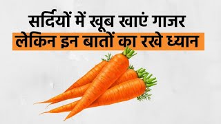How To Consume Carrots During Winter Season?