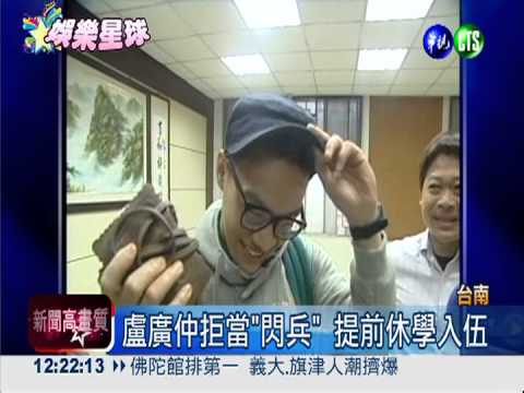 馬桶蓋變小平頭 盧廣仲入伍!