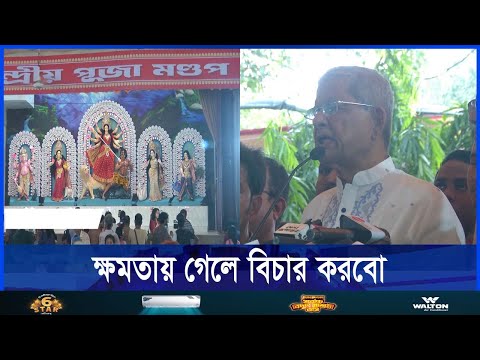 অতীতের সব সাম্প্রদায়িক হামলায় আ’লীগ জড়িত ছিলো, অভিযোগ বিএনপির