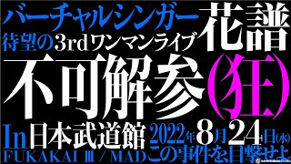 [神椿] VALIS 2周年記念 MINI LIVE