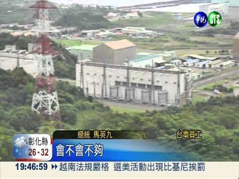 總統能源之旅 夜宿核三.視察核四