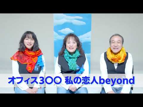 New!!! 『私の恋人 beyond 』予告② 45秒 ver.