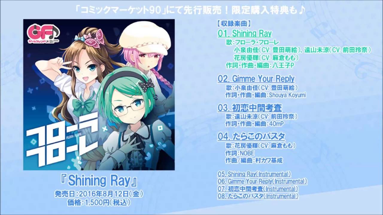 「ガールフレンド（♪）」C90先行販売CD『Shining Ray』試聴動画